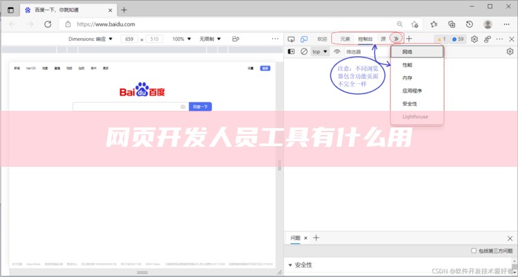网页开发人员工具有什么用