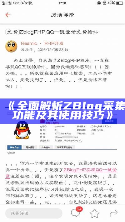 完整解析ZBlog MP3插件：功能特点与使用技巧