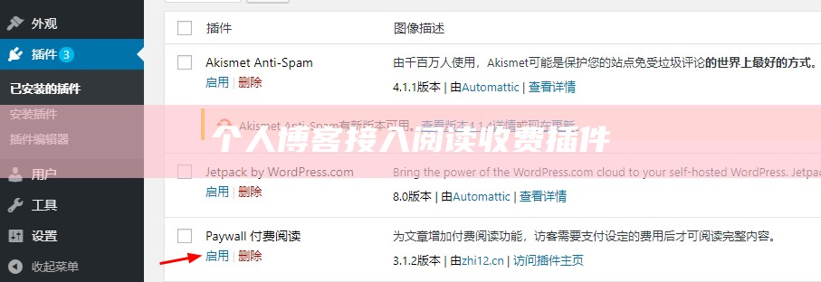 个人博客接入阅读收费插件