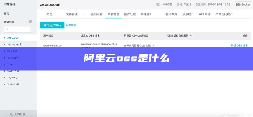 阿里云oss是什么