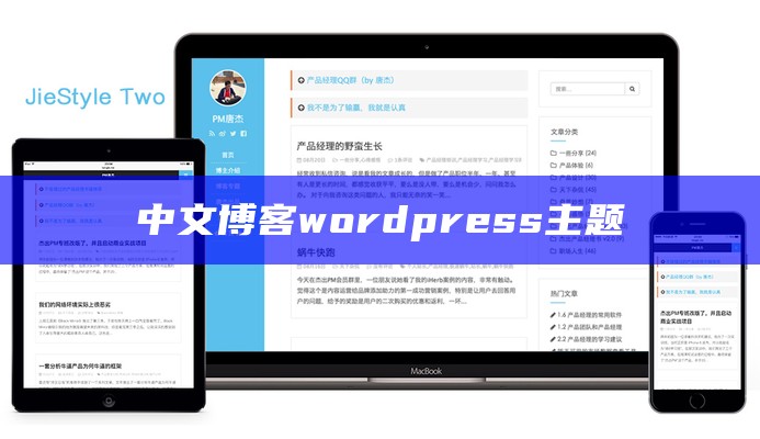 wordpress 博客主题