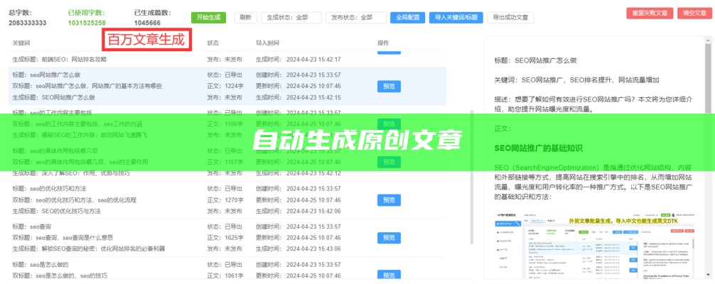 自动生成原创文章