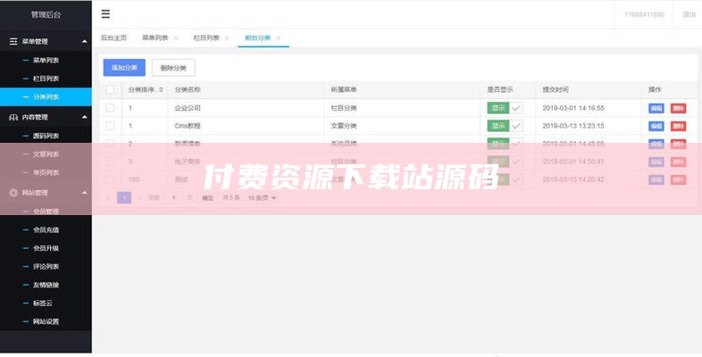 付费资源下载站源码