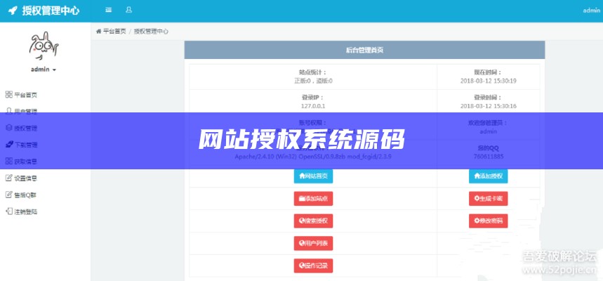 网站授权系统源码