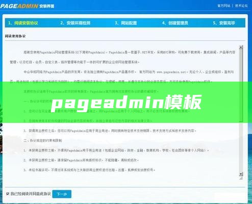 pageadmin做仿站