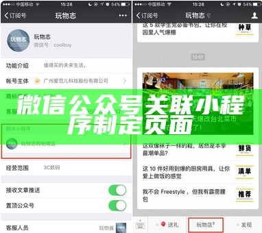 微信公众号关联小程序制定页面