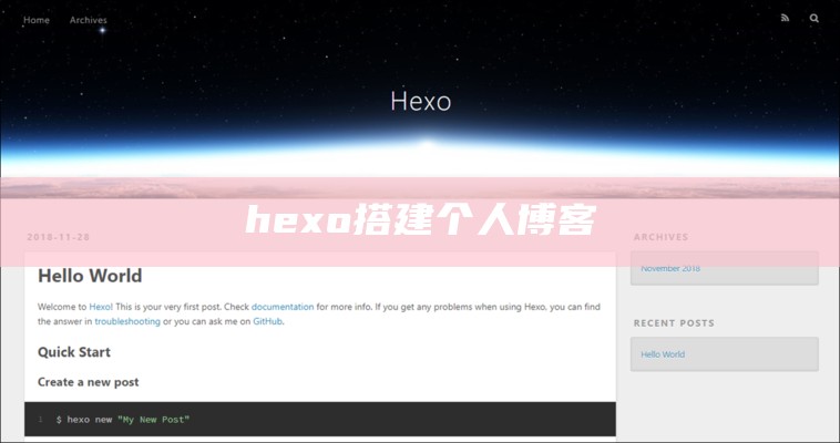 hexo搭建个人博客