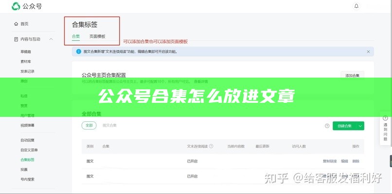 公众号合集怎么放进文章