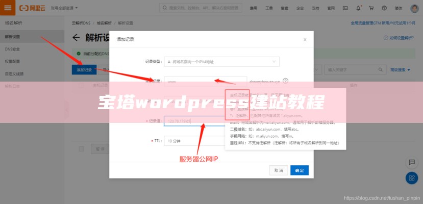 宝塔wordpress建站教程