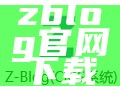 zblog官网下载