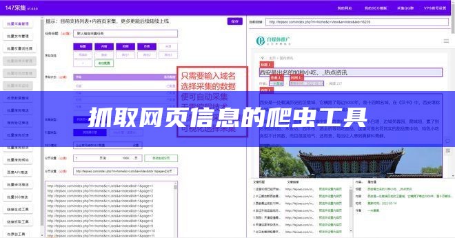 抓取网页信息的爬虫工具