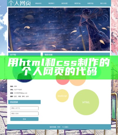 个人静态网页html代码