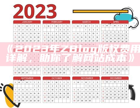 2023年Z-Blog最新文章推荐及使用技巧分享