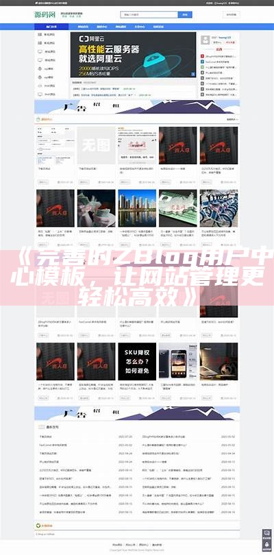 2023年最全zblog主题免费下载合集，提升网站设计与SEO优化