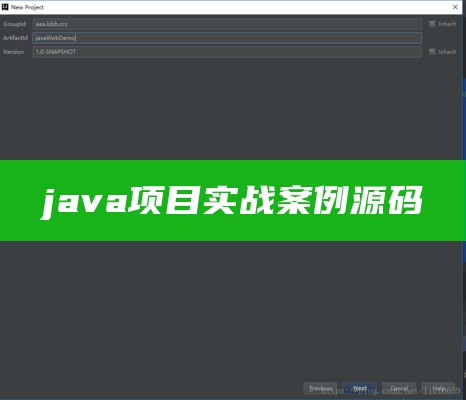 java项目实战案例源码