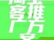 淘宝客推广方案