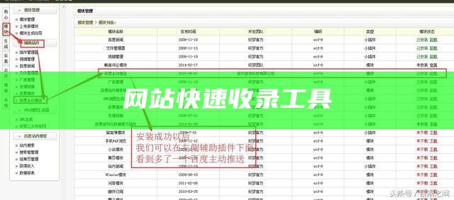网站快速收录工具