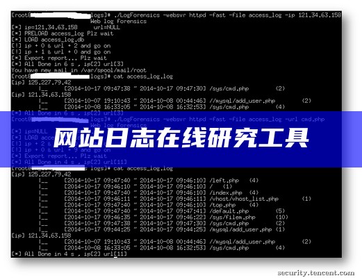 网站日志在线试验工具