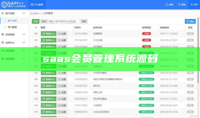 saas会员管理系统源码