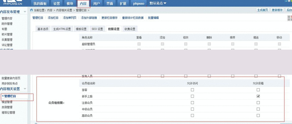 phpcms会员在线投稿后台哪里查看