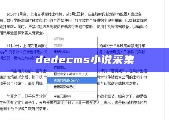 dedecms小说采集