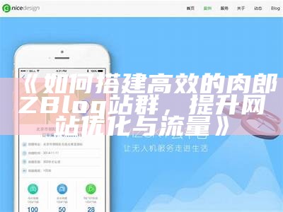 如何优化zblog前端界面提升网站用户体验