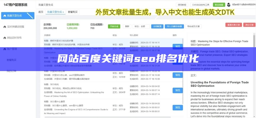 网站百度关键词seo排名优化