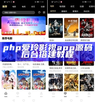 php爱玲影视app源码后台搭建教程