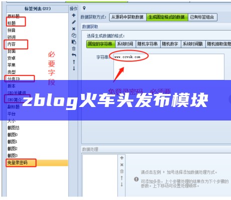 zblog火车头发布模块