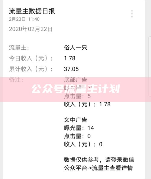 公众号流量主计划