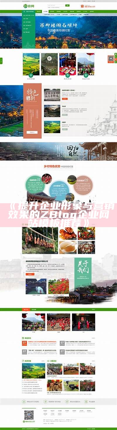 提升企业形象与营销结果的ZBlog企业网站模板推荐