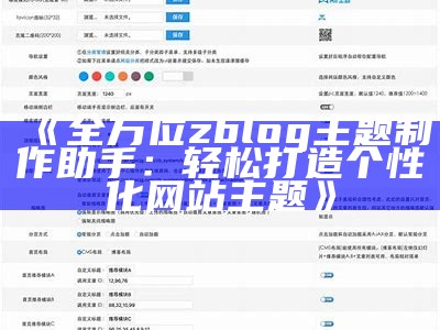 2023年ZBlog最新文章汇总：技术分享、主题推荐与使用技巧。