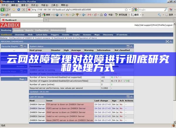 云网故障管理对故障进行彻底调查和应对方式