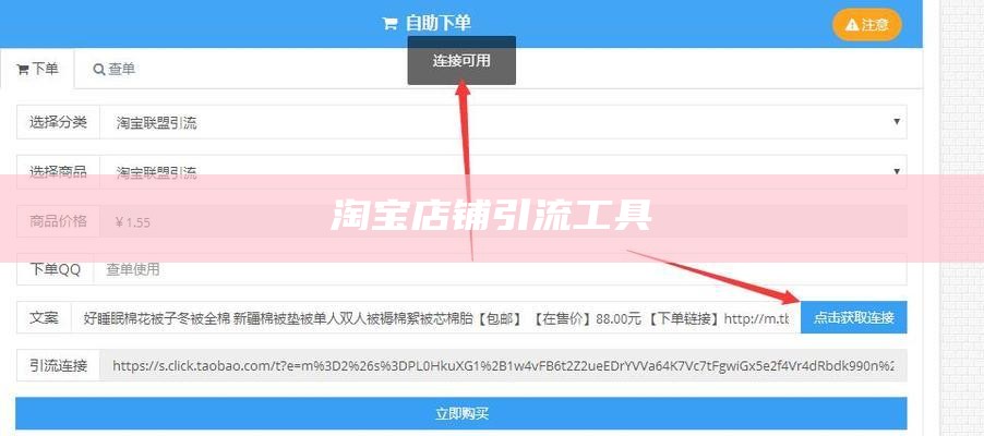 淘宝店铺引流工具