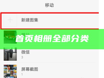 首页相册全部分类