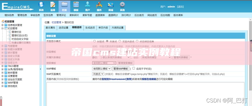 帝国cms建站实例教程