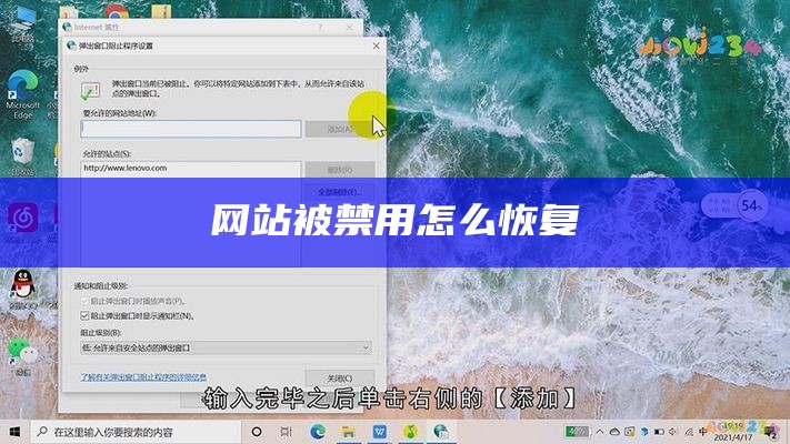 网站被禁用怎么恢复