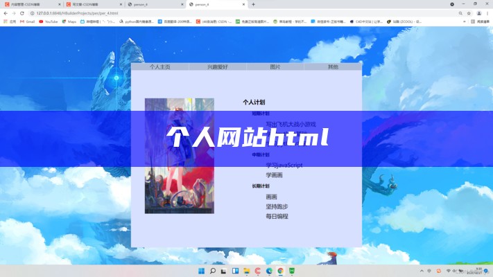 个人网站html代码