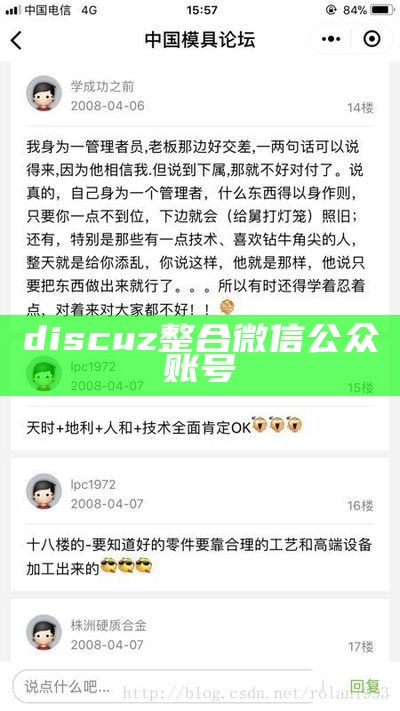 discuz整合微信公众账号