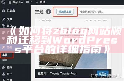 如何将ZBlog与WordPress完美结合，提高网站流量和用户体验