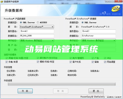 动易网站管理系统