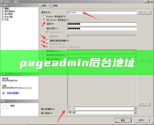 pageadmin 后台地址