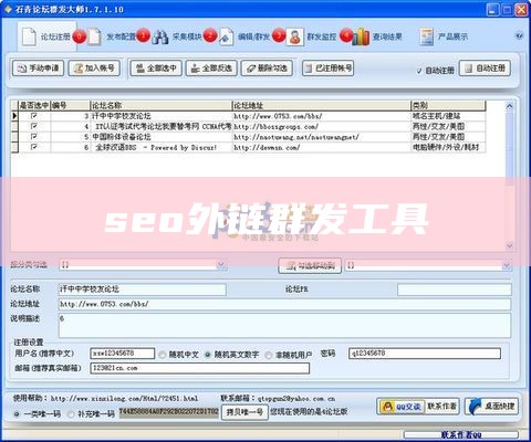 seo外链群发工具