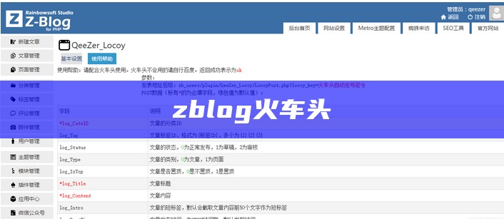 zblog火车头