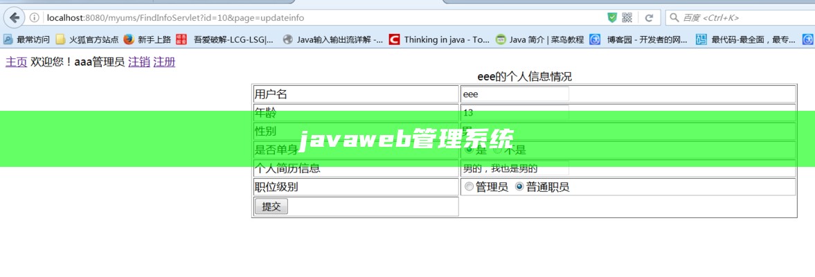 javaweb管理系统