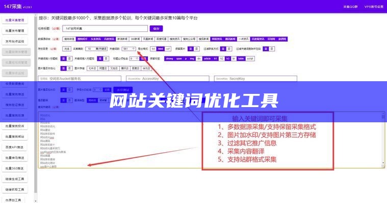 网站关键词优化工具