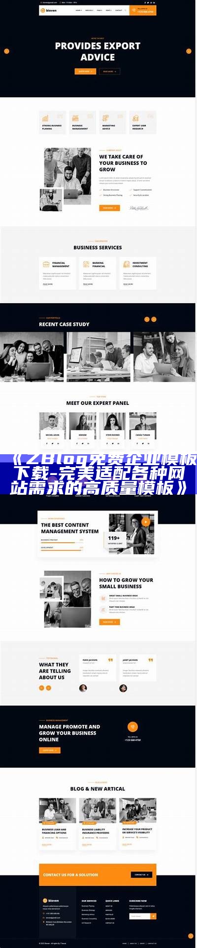 ZBlog免费企业模板下载 - 完美适配各种网站需求的高质量模板