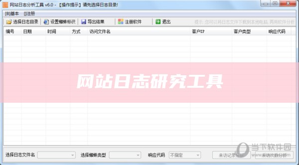 网站日志调查工具
