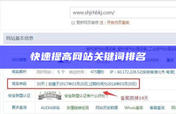 快速提高网站关键词排名