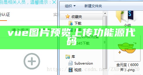 vue图片预览上传功能源代码